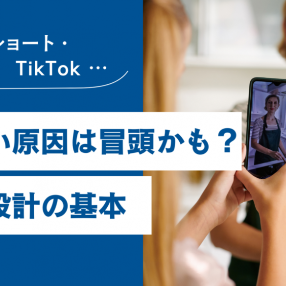 伸びない原因は冒頭かも？とタイトルが書かれたアイキャッチ画像